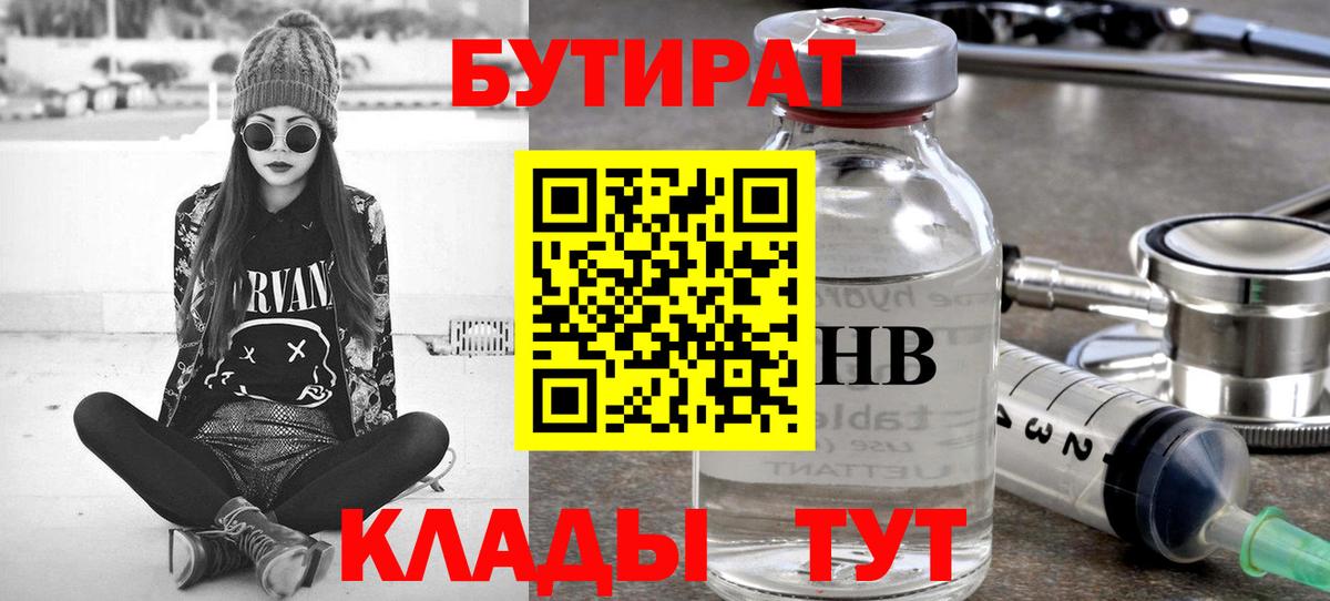Бутират BDO 33%  Вход с VPN  БУТИРАТ  Белореченск 