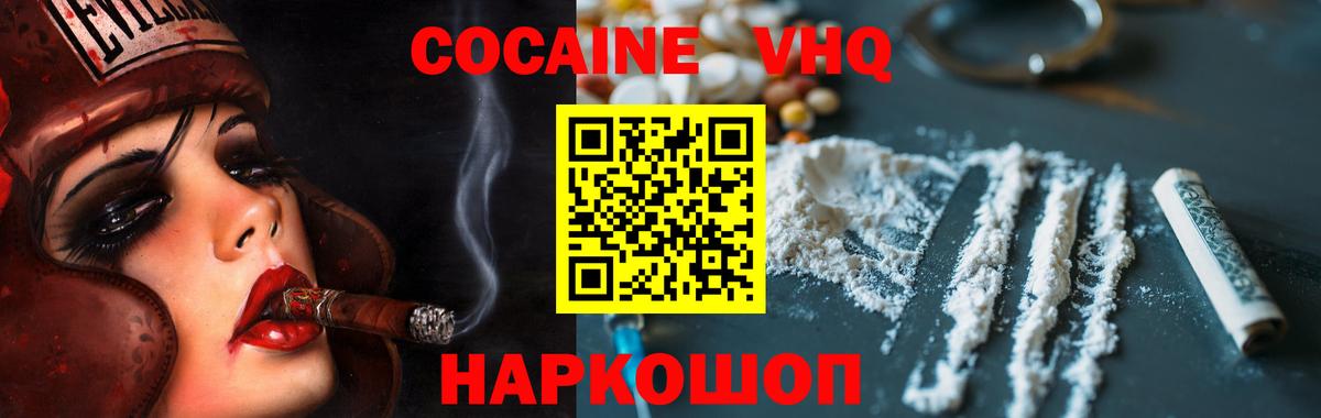 COCAIN 97% Белореченск