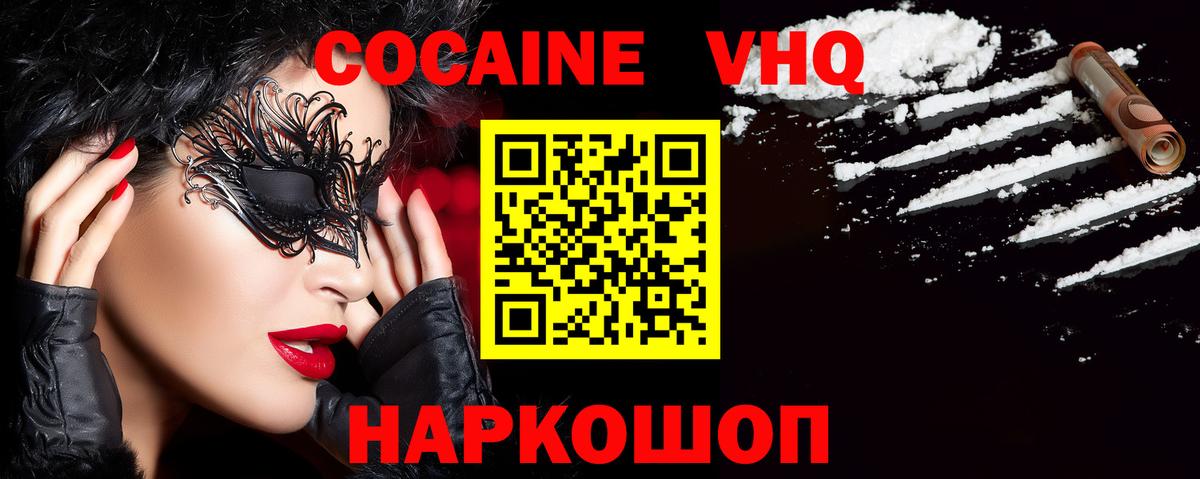 Белореченск  Cocaine Fish Scale  Cocaine Columbia  Вход с VPN 