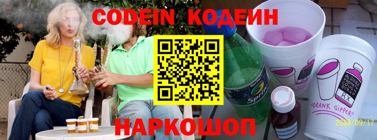 Кодеин напиток Lean (лин)  Вход с VPN  Белореченск  Кодеиновый сироп Lean напиток Lean (лин) 