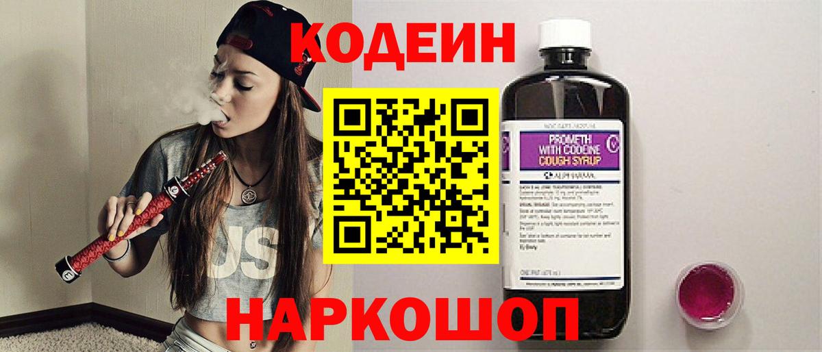 Codein Purple Drank Белореченск