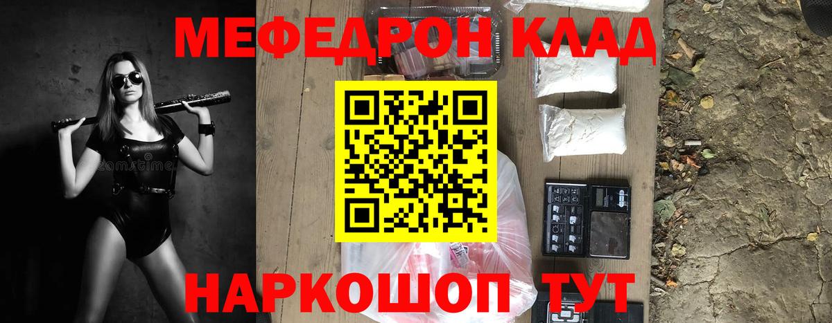 Меф мяу мяу кристаллы Белореченск