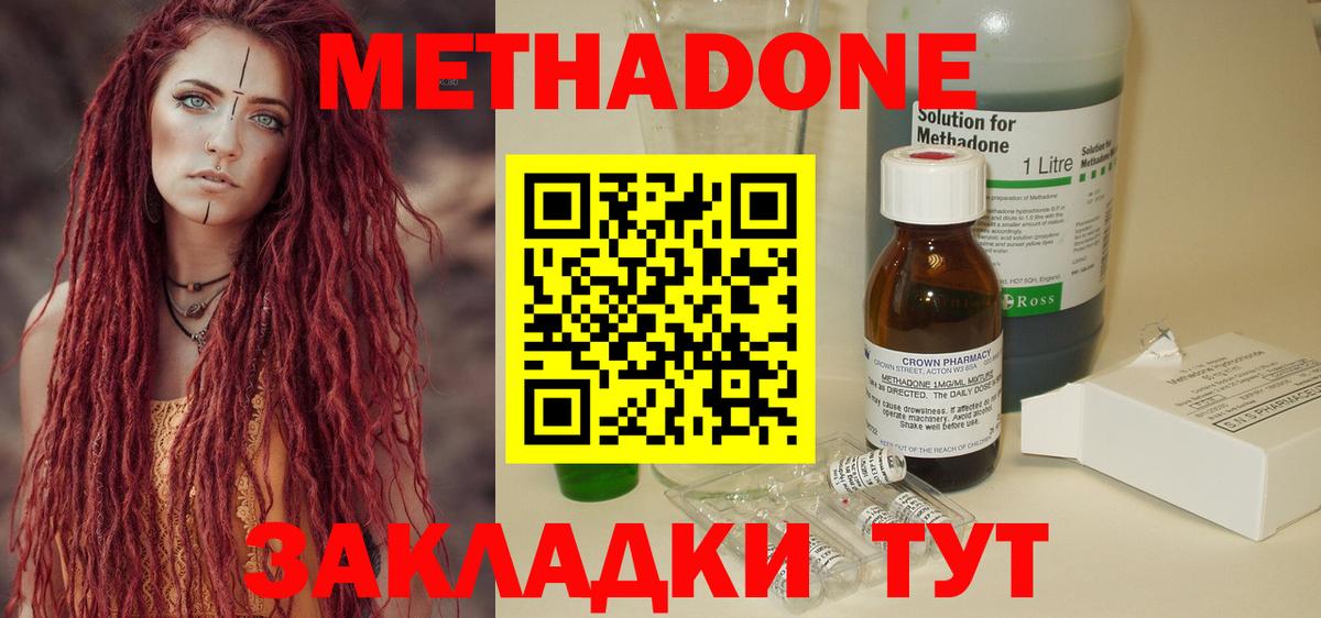 Метадон кристалл Белореченск