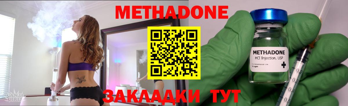 Белореченск  МЕТАДОН кристалл  Вход с VPN 