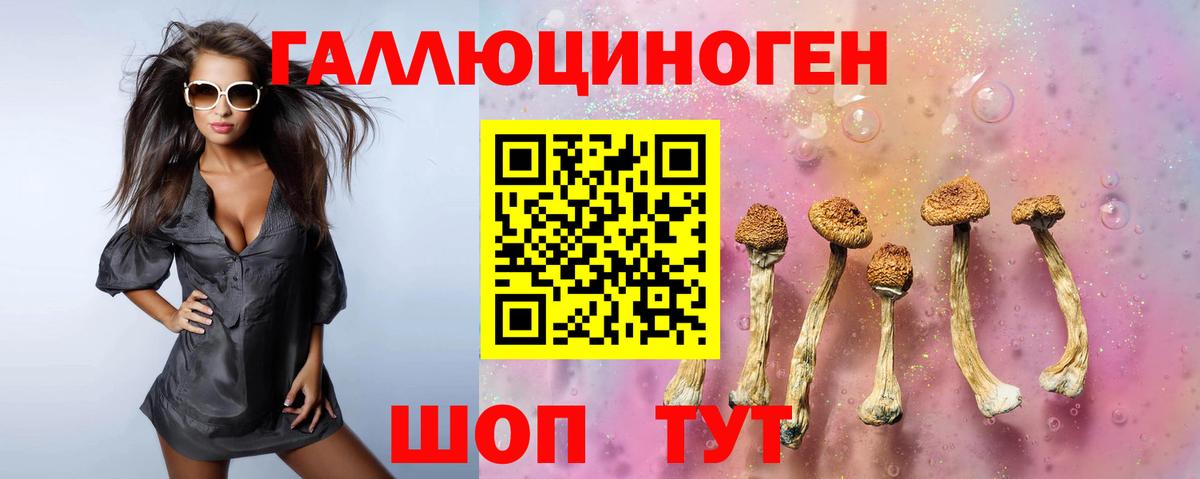 Галлюциногенные грибы Magic Shrooms  Вход с VPN  Белореченск 